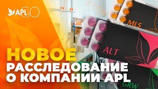 НОВОЕ РАССЛЕДОВАНИЕ О КОМПАНИИ APL