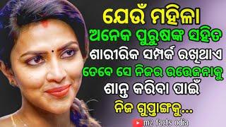 Wisdom quotes odia Psychological facts odia Motivation quotes odia #m2_facts_odia