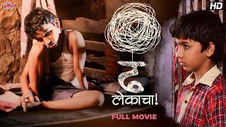 ढ लेकाचा  Dhh Lekacha  Ayush Ulagadde Pournima Ahire Sanjay Kulkarni  New Marathi Movie