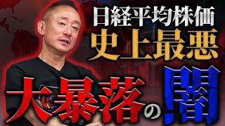 円安論者・井川意高が語る！日経平均大暴落の裏に蔓延る政治の闇