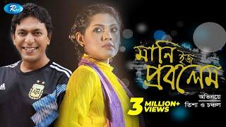 Money is Problem  মানি ইস প্রব্লেম  Chanchal  Tisha  Ejaz  Mishu  Bangla Telefilm  Rtv Drama