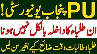 Punjab University Admission With Low AggregatePunjab University Merit List 2022PU Admission 2022