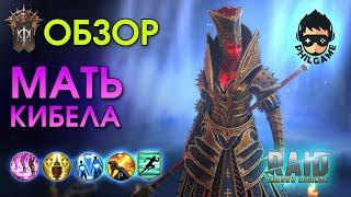 Мать Кибела обзор героя  RAID Shadow Legends