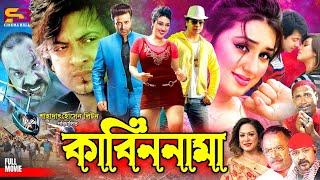 Kabin Nama কাবিননামা Full Movie  Shakib Khan  Apu Biswas  Kazi Hayat  Kabila  Misa Sawdagar