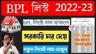 BPL LIST 2022-23  নতুন bpl list 2023  How to check BPL LIST West Bengal 2023  BPL LIST download