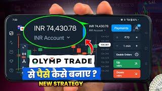 Olymp Trade Se Paise Kaise Kamaye  Olymp Trade Kaise Khele New Strategy  Olymp Trade Withdrawal