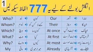 Basic English Vocabulary Course in Urdu  777 Vocabulary Words Lesson 1  @AQEnglishOfficial