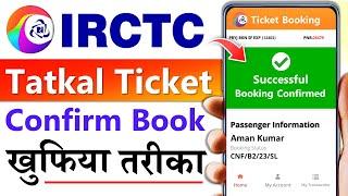 Tatkal ticket kaise book kare  tatkal ticket booking in mobile  Book tatkal train ticket in irctc