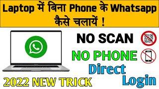 How to Use Whatsapp On PC Without Phone  Bina Mobile ke Laptop me Whatsapp Kaise Chalaye