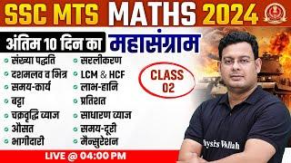 SSC MTS Maths Classes 2024  SSC MTS Maths Practice Set - 2  Maths by Vivek Sir