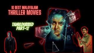 Best 10 Malayalam Thriller Movies Part-1 Tamildubbed  Movie with Krishna #tamildubbedmovie