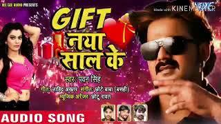 Pawan Singh new song chumma de diha dahina gaal me gift Naya saal ke 2018