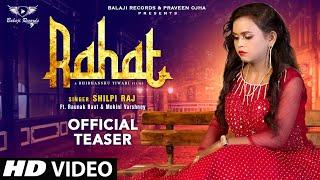 Rahat Official Teaser  राहत  Shilpi Raj  Ft. Raunak Raut & Mohini Varshney  Bhojpuri Sad Song