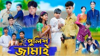 পুলিশ জামাই । Police Jamai । Bangla Natok । Rohan & Yasin । Sofik । Palli Gram TV Official