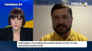 В Мариуполе российские оккупанты превратили в пепел 1356 домов – Бойченко