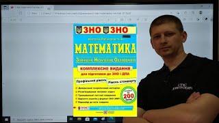 Тема 11. ЗНО 2021-2025 з математики.  Раціональні й дробові раціональні нерівності. Вольвач С. Д.