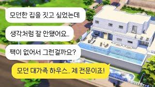 Modern Family Home sims 4 nocc build