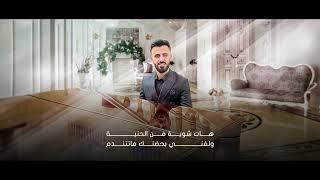 كامل يوسف - إرحم قلبي حصرياً  2022  Kamel Yosef - Erham Qalbi