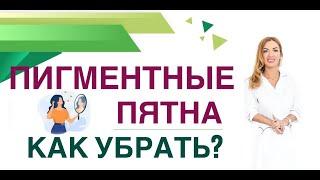  ПИГМЕНТНЫЕ ПЯТНА И ГОРМОНЫ. КАК УБРАТЬ ПИГМЕНТ? КАК УЛУЧШИТЬ КОЖУ? Врач эндокринолог Ольга Павлова