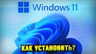 Как установить Windows 11 с флешки? Официальная версия