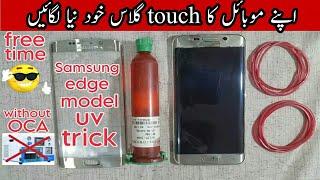 Samsung Galaxy s6 edge s7 edge Glass Only Replacement 100% home Solution Success Without OCA Machine