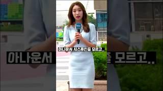 민망한 실수 저지른 아나운서..54