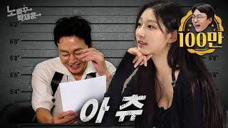 러블리즈 정예인 10년째 널 보고 재채기하는 천식의 아이콘ㅣ노빠꾸탁재훈 시즌2 EP.106