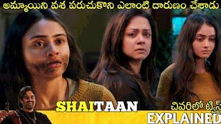 #Shaitaan Telugu Full Movie Story Explained  Movies Explained in Telugu  Telugu Cinema Hall