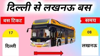 दिल्ली से लखनऊ बस  Delhi To Lucknow Bus  Delhi To Lucknow Cheap Bus Ticket Price Delhi To Lucknow