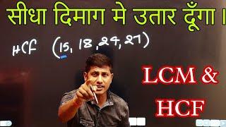 maths trick  lcm and hcf  group d maths  ssc gd 