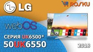 Другой️ Обзор 4K ТВ LG серии UK6500 на примере 50UK6550pla  50uk6500pla uk6550pla uk6500pla