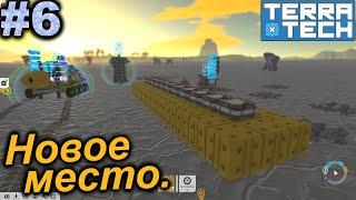 Переезжаем.#6 TerraTech. Прохождение.