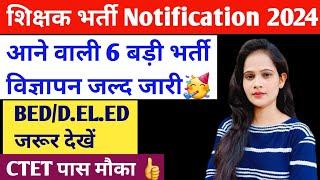 शिक्षक भर्ती विज्ञापन जारी 20242025 BED D.EL.ED Good NewsCTET पास मौका# बम्पर भर्ती 2024 News