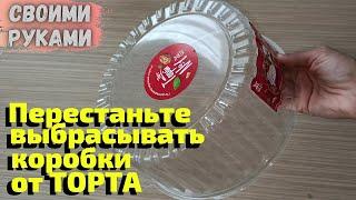 НЕ ВЫБРАСЫВАЙТЕ КРЫШКИ ОТ ТОРТА СМОТРИТЕ КАКУЮ КРАСОТУ Я ИЗ НИХ ДЕЛАЮСВОИМИ РУКАМИИДЕИ ИЗ МУСОРА