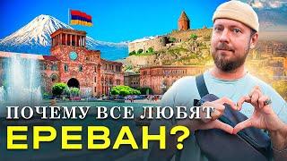 Ереван - Армения почему его все любят?