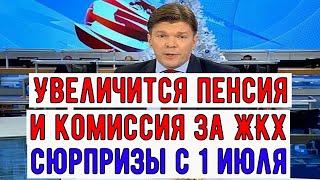 Начиная с Июля 2024 года Российским Пенсионерам Ожидаются Значительные Изменения