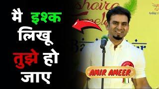 MAIN ISHQ LIKHOON TUJHE HO JAYE AMIR AMEER - ANDAAZ E BAYAAN AUR  Latest Mushaira 2024