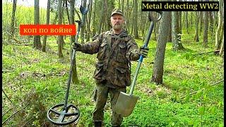 Набрался впечатлений и зарядился на летний сезон. Коп по войне. Metal detecting WW2.