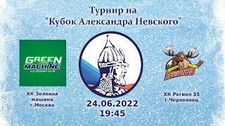 Зеленая машина Москва - Регион 35 Череповец  24.06.2022