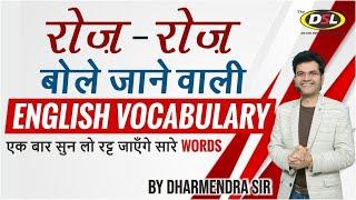 Most Useful Daily Use English Vocabulary  English Vocabulary Words by Dharmendra Sir