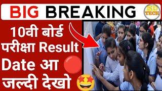 SSC Result Date announcement    SSC result 2023 date आ गया 