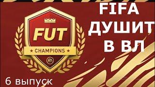 ВИКЕНД ЛИГА БАВАРИЕЙ. FIFA 2022 FUT CHAMPIONS. НАГРАДЫ. 6 СЕРИЯ