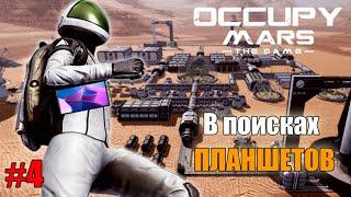 Occupy Mars The Game  Денчик Колонизатор МАРСА  #4