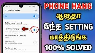 How To Solve Mobile Hanging Problem In Tamil  Mobile Hanging Solution Tamil  100% Working Tips 