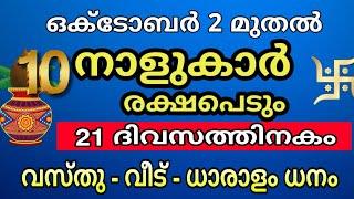 ഇത്രയധികം ഭാഗ്യമുള്ള നക്ഷത്രക്കാർ ലോകക്കെവിടെയും കാണില്ല 