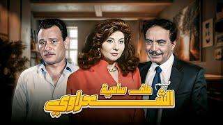 فيلم ملف سامية شعراوي كامل  نادية الجندي - كمال الشناوي HD