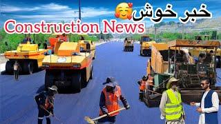 خبر خوش اتصال سرک مکرویان۳ و ارزان قیمت  Construction News Kabul 3 Mikrorayon and Arzan Qeemat Road