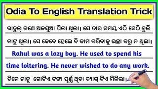 How To Translate Odia To English  @odiaconnection