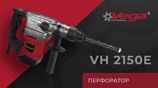 Обзор бочкового электрического перфоратора Vega Professional VH-2150E