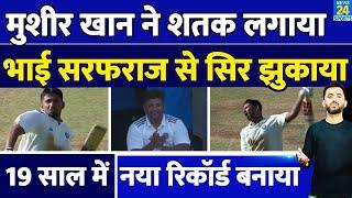 Duleep Trophy  Sarfaraz के भाई Musheer Khan ने जड़ी Century बना दिए New Record  India  Yashasvi